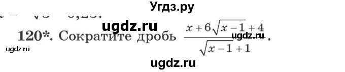 ГДЗ (Учебник) по алгебре 9 класс Арефьева И.Г. / повторение / 120