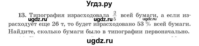 ГДЗ (Учебник) по алгебре 9 класс Арефьева И.Г. / повторение / 13