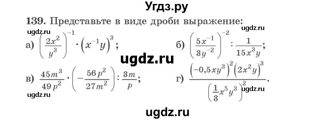 ГДЗ (Учебник) по алгебре 9 класс Арефьева И.Г. / повторение / 139