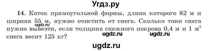 ГДЗ (Учебник) по алгебре 9 класс Арефьева И.Г. / повторение / 14