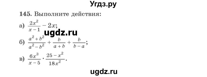 ГДЗ (Учебник) по алгебре 9 класс Арефьева И.Г. / повторение / 145