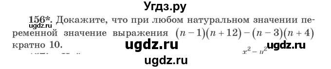 ГДЗ (Учебник) по алгебре 9 класс Арефьева И.Г. / повторение / 156