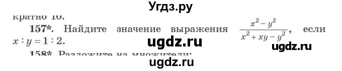 ГДЗ (Учебник) по алгебре 9 класс Арефьева И.Г. / повторение / 157