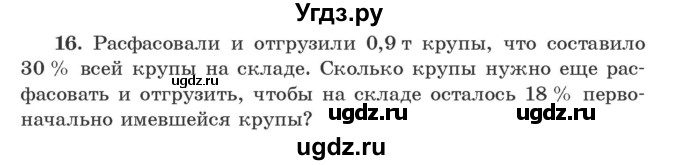 ГДЗ (Учебник) по алгебре 9 класс Арефьева И.Г. / повторение / 16