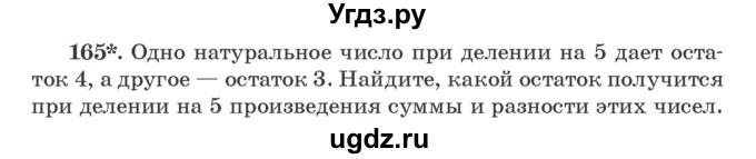 ГДЗ (Учебник) по алгебре 9 класс Арефьева И.Г. / повторение / 165