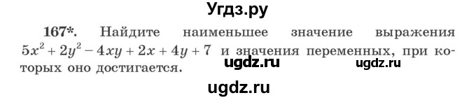 ГДЗ (Учебник) по алгебре 9 класс Арефьева И.Г. / повторение / 167