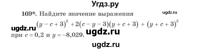 ГДЗ (Учебник) по алгебре 9 класс Арефьева И.Г. / повторение / 169