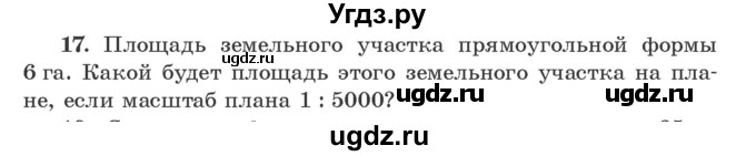 ГДЗ (Учебник) по алгебре 9 класс Арефьева И.Г. / повторение / 17