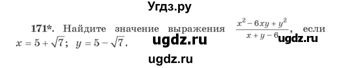 ГДЗ (Учебник) по алгебре 9 класс Арефьева И.Г. / повторение / 171