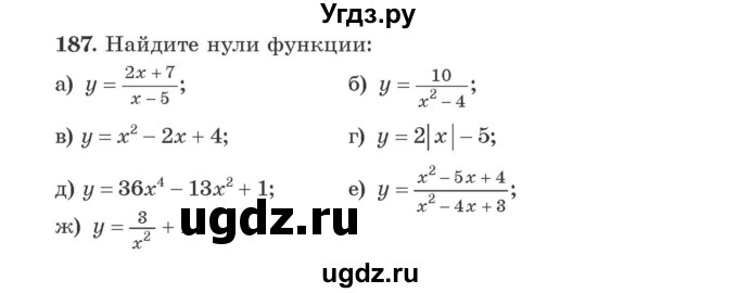 ГДЗ (Учебник) по алгебре 9 класс Арефьева И.Г. / повторение / 187