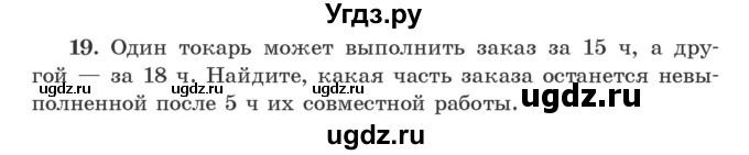 ГДЗ (Учебник) по алгебре 9 класс Арефьева И.Г. / повторение / 19