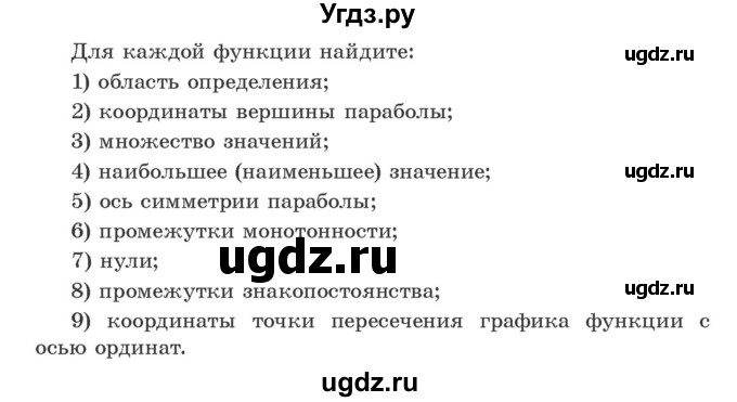 ГДЗ (Учебник) по алгебре 9 класс Арефьева И.Г. / повторение / 194(продолжение 2)