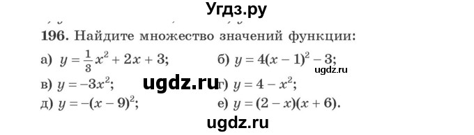 ГДЗ (Учебник) по алгебре 9 класс Арефьева И.Г. / повторение / 196