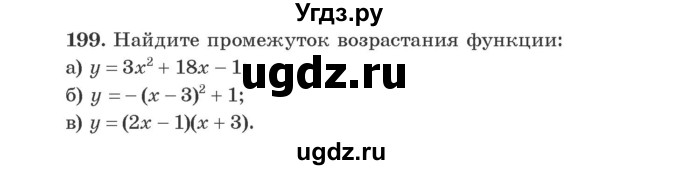 ГДЗ (Учебник) по алгебре 9 класс Арефьева И.Г. / повторение / 199