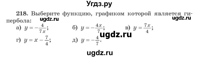 ГДЗ (Учебник) по алгебре 9 класс Арефьева И.Г. / повторение / 218