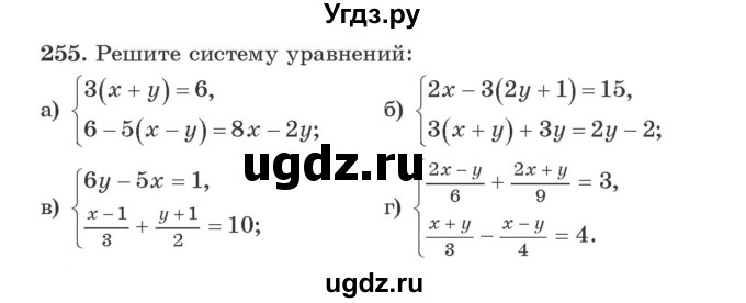 ГДЗ (Учебник) по алгебре 9 класс Арефьева И.Г. / повторение / 255