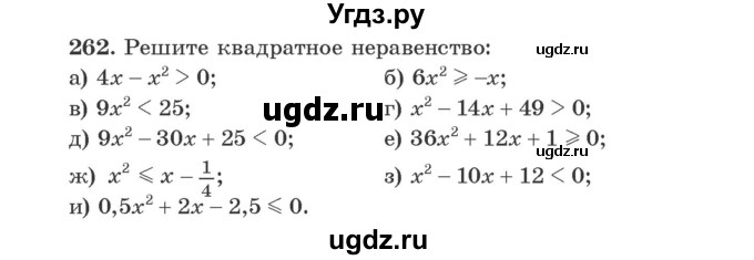 ГДЗ (Учебник) по алгебре 9 класс Арефьева И.Г. / повторение / 262