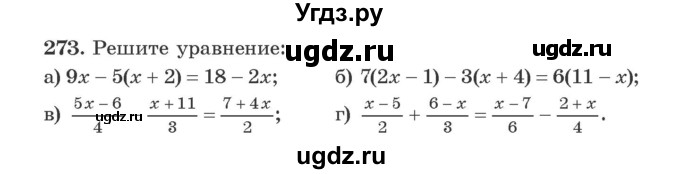 ГДЗ (Учебник) по алгебре 9 класс Арефьева И.Г. / повторение / 273