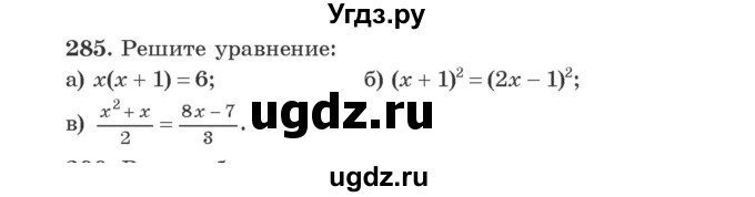 ГДЗ (Учебник) по алгебре 9 класс Арефьева И.Г. / повторение / 285