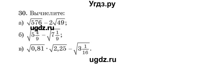 ГДЗ (Учебник) по алгебре 9 класс Арефьева И.Г. / повторение / 30