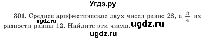 ГДЗ (Учебник) по алгебре 9 класс Арефьева И.Г. / повторение / 301