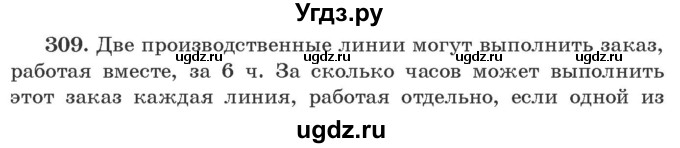 ГДЗ (Учебник) по алгебре 9 класс Арефьева И.Г. / повторение / 309