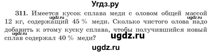 ГДЗ (Учебник) по алгебре 9 класс Арефьева И.Г. / повторение / 311