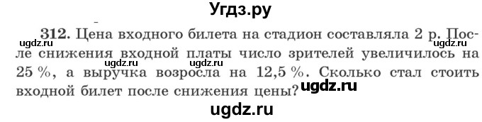 ГДЗ (Учебник) по алгебре 9 класс Арефьева И.Г. / повторение / 312