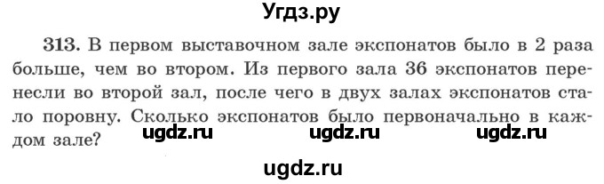 ГДЗ (Учебник) по алгебре 9 класс Арефьева И.Г. / повторение / 313