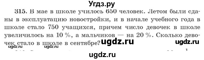 ГДЗ (Учебник) по алгебре 9 класс Арефьева И.Г. / повторение / 315