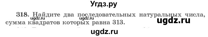 ГДЗ (Учебник) по алгебре 9 класс Арефьева И.Г. / повторение / 318