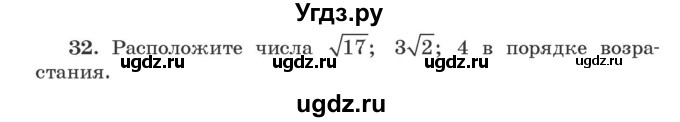 ГДЗ (Учебник) по алгебре 9 класс Арефьева И.Г. / повторение / 32