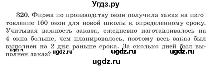 ГДЗ (Учебник) по алгебре 9 класс Арефьева И.Г. / повторение / 320