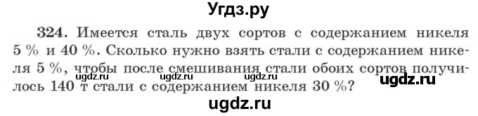 ГДЗ (Учебник) по алгебре 9 класс Арефьева И.Г. / повторение / 324