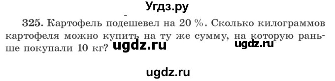 ГДЗ (Учебник) по алгебре 9 класс Арефьева И.Г. / повторение / 325