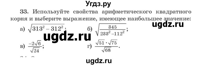 ГДЗ (Учебник) по алгебре 9 класс Арефьева И.Г. / повторение / 33