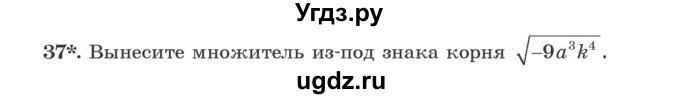 ГДЗ (Учебник) по алгебре 9 класс Арефьева И.Г. / повторение / 37