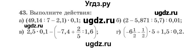 ГДЗ (Учебник) по алгебре 9 класс Арефьева И.Г. / повторение / 43