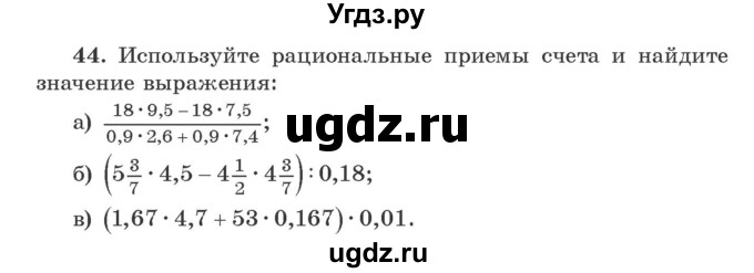 ГДЗ (Учебник) по алгебре 9 класс Арефьева И.Г. / повторение / 44