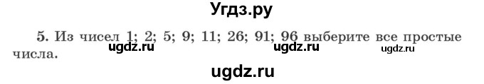 ГДЗ (Учебник) по алгебре 9 класс Арефьева И.Г. / повторение / 5