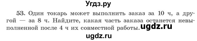 ГДЗ (Учебник) по алгебре 9 класс Арефьева И.Г. / повторение / 53