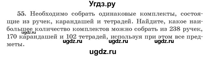 ГДЗ (Учебник) по алгебре 9 класс Арефьева И.Г. / повторение / 55