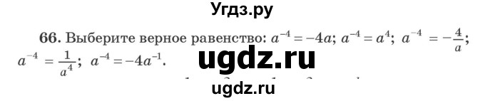 ГДЗ (Учебник) по алгебре 9 класс Арефьева И.Г. / повторение / 66