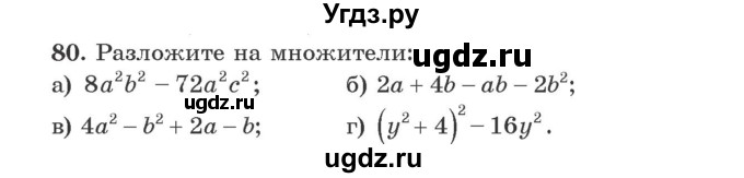 ГДЗ (Учебник) по алгебре 9 класс Арефьева И.Г. / повторение / 80