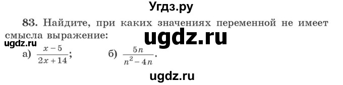 ГДЗ (Учебник) по алгебре 9 класс Арефьева И.Г. / повторение / 83