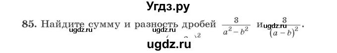 ГДЗ (Учебник) по алгебре 9 класс Арефьева И.Г. / повторение / 85