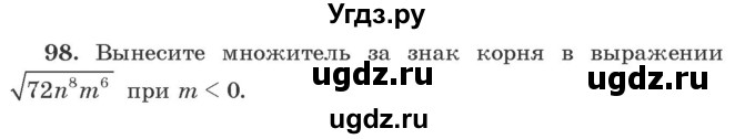 ГДЗ (Учебник) по алгебре 9 класс Арефьева И.Г. / повторение / 98