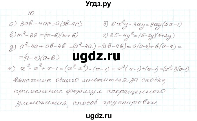 ГДЗ (Решебник) по алгебре 9 класс Арефьева И.Г. / повторение 7—8-х классов / 10