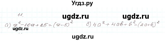 ГДЗ (Решебник) по алгебре 9 класс Арефьева И.Г. / повторение 7—8-х классов / 11