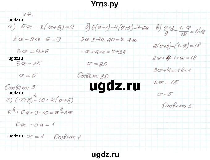 ГДЗ (Решебник) по алгебре 9 класс Арефьева И.Г. / повторение 7—8-х классов / 17